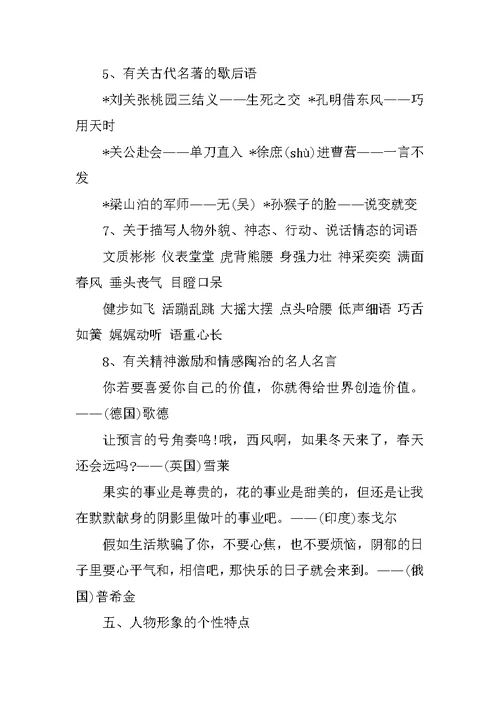 五年级下期中复习资料