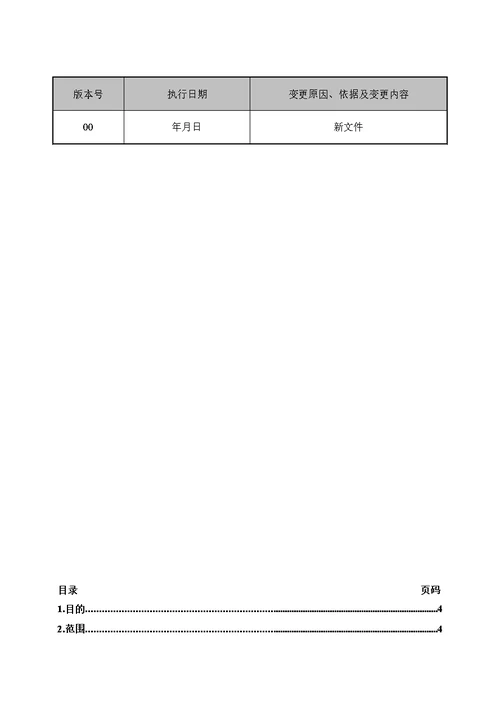 共线生产管理规程