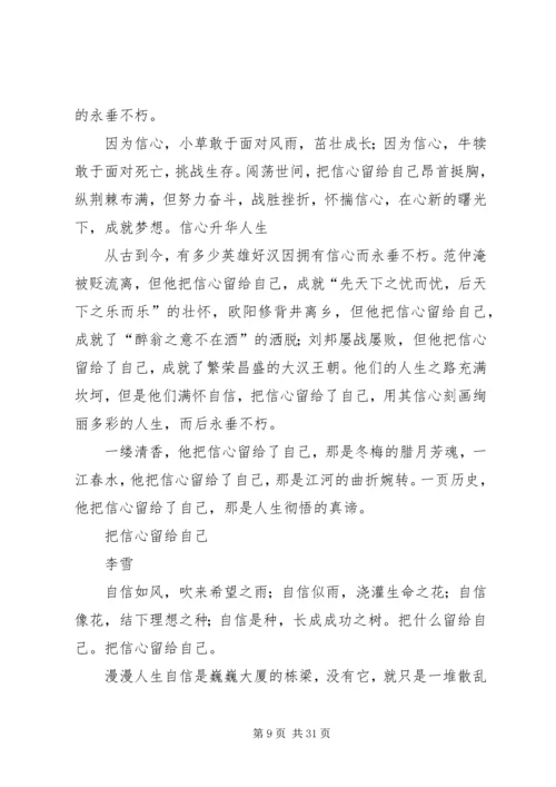安全感来自自己的信心_1.docx
