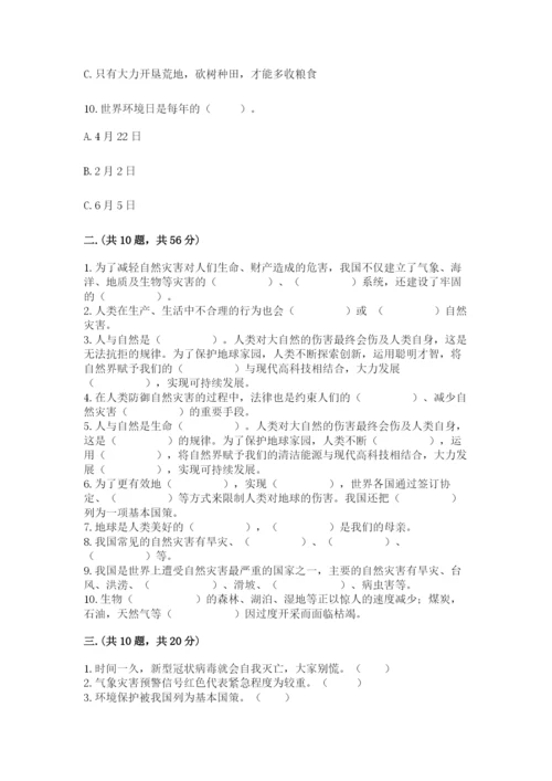 六年级下册道德与法治第二单元 爱护地球 共同责任 测试卷一套.docx