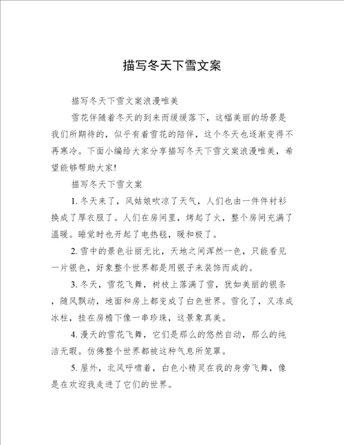 描写冬天下雪文案
