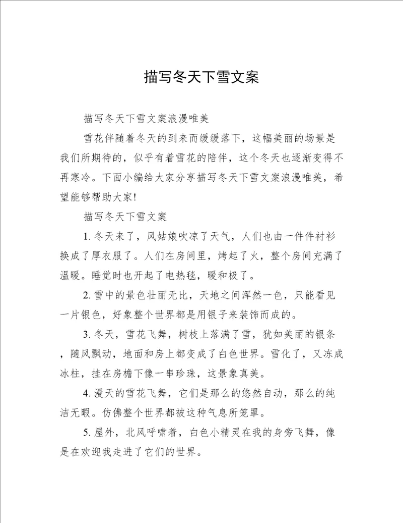 描写冬天下雪文案