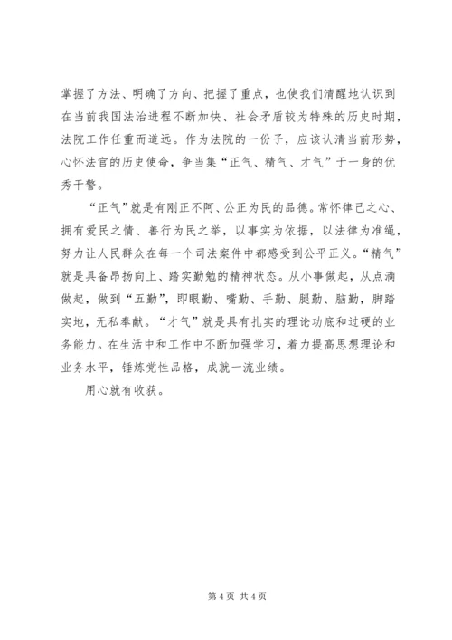 人民法院培训心得.docx