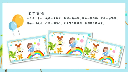 2023年幼儿园小学六一儿童节活动通用PPT