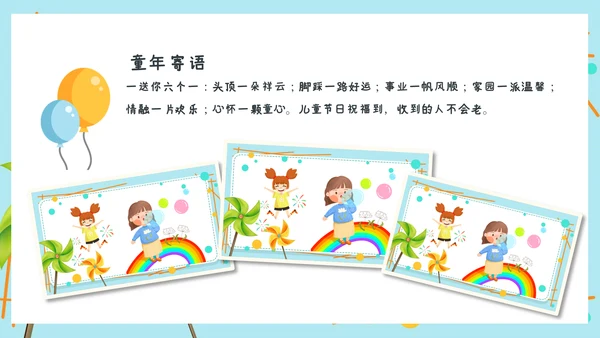 2023年幼儿园小学六一儿童节活动通用PPT