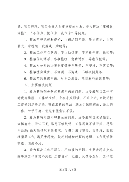 转作风严纪律实施方案 (3).docx