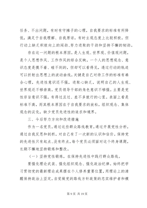 党员个人党性分析材料1.docx