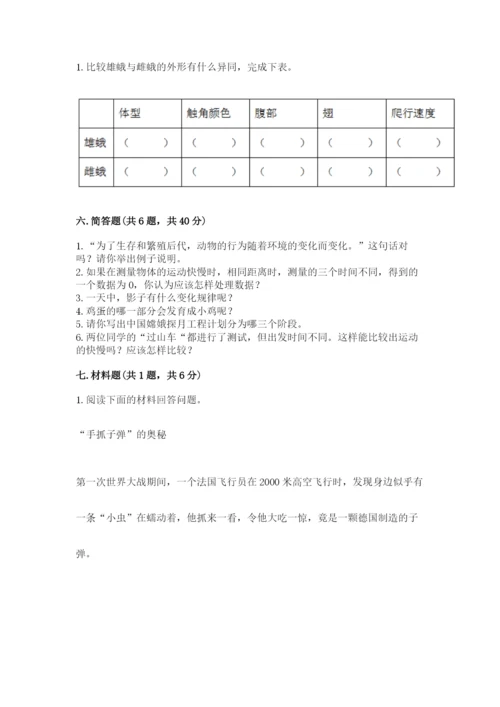 教科版科学三年级下册期末测试卷ab卷.docx