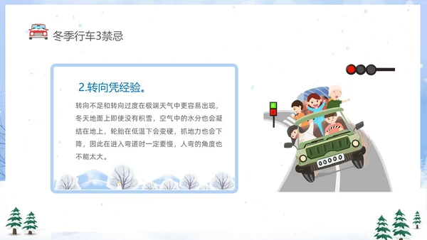 蓝色卡通冬季行车安全知识培训PPT冬季交通