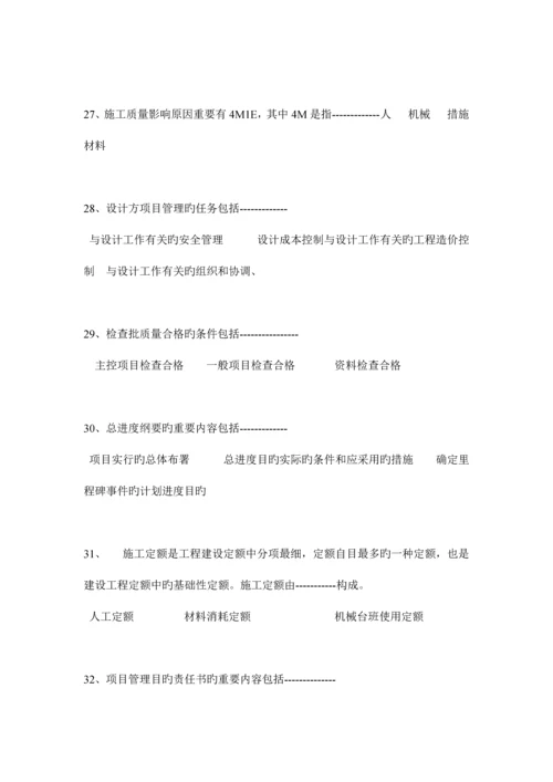 2023年下半年辽宁省二级建造师水利水电考试题.docx