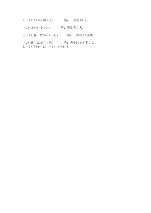 人教版一年级下册数学期中测试卷含答案（巩固）.docx