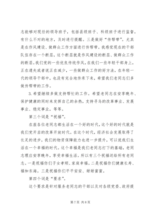 县离退休干部形势报告会讲话稿.docx