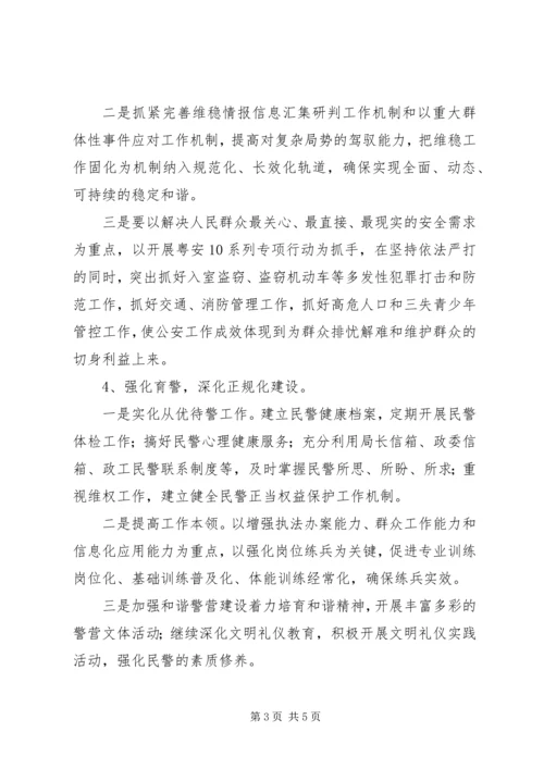 某市公安机关文明单位创建工作计划.docx