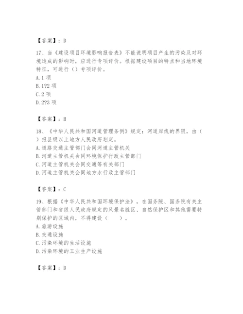 2024年环境影响评价工程师之环评法律法规题库精品（预热题）.docx