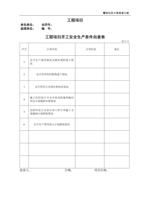 高速公路项目经理部安全管理用表.docx