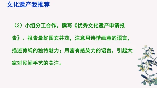 部编版八上语文第六单元综合性学习《身边的文化遗产》同步课件