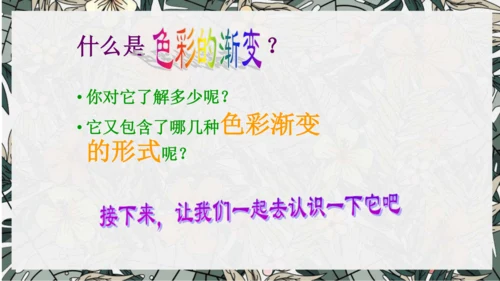《色彩的渐变》