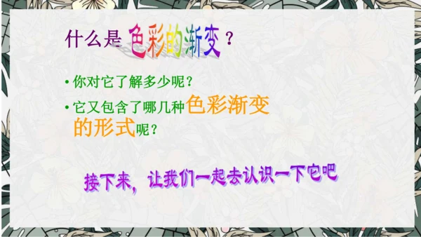 《色彩的渐变》
