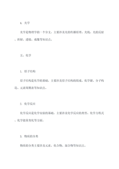 浙江中考考点知识点总结