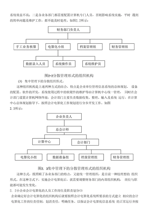 教育财会硏究杂志社小企业会计电算化的实施对策