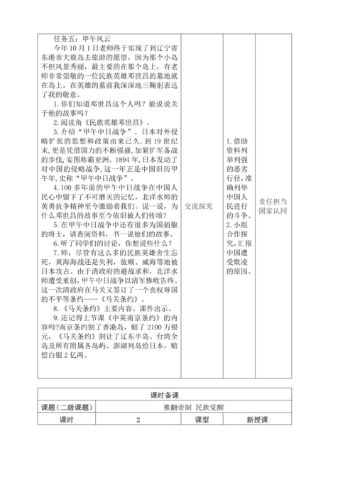 【大单元教学设计】统编版五年级下册道德与法治 第三单元备课教案