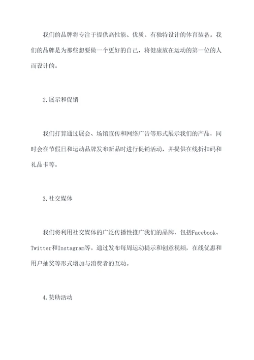 拟创业企业市场营销计划书