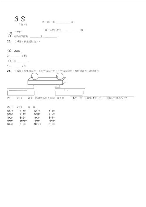 海沧区小学20182019学年一年级上学期期末考试模拟题