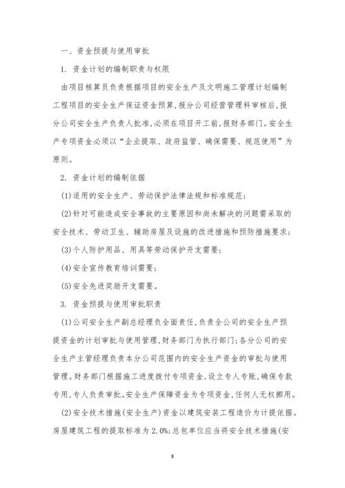 生产资金保障制度15篇.docx