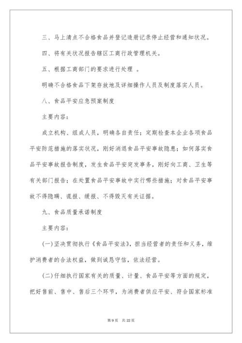 食品安全管理制度_5.docx