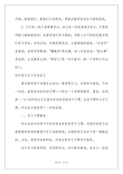 2022初中班主任工作总结15篇.docx