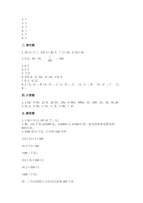 人教版数学五年级上册期中考试试卷及参考答案（夺分金卷）.docx