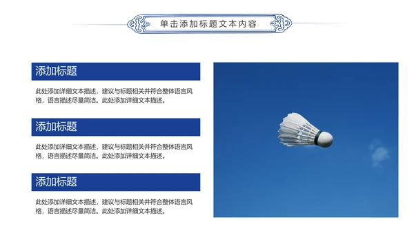 体育竞赛活动羽神争霸羽毛球运动PPT模板