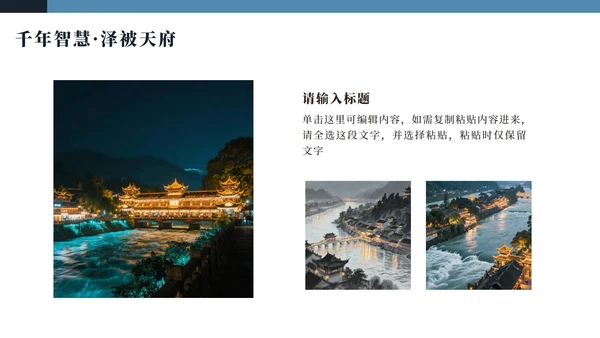 蓝色实景探索都江堰旅行推荐PPT模板