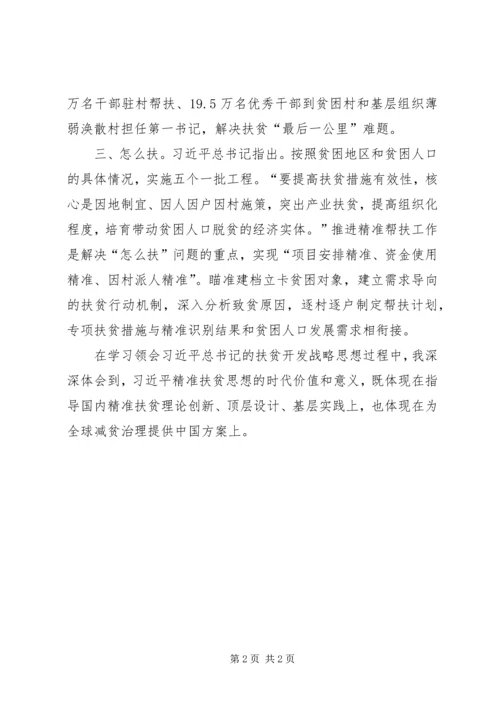 市政协打赢脱贫攻坚战会议发言提纲.docx