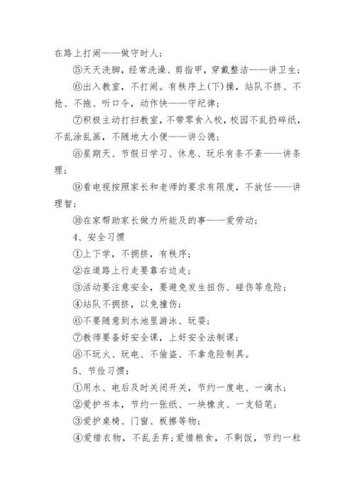 行为规范养成教育实施方案7篇.docx