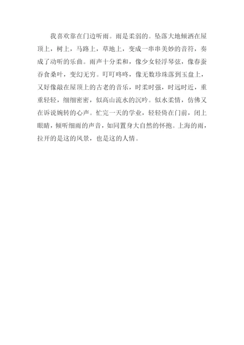 上海的雨作文.docx