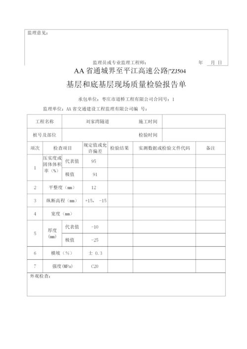 高速公路路面工程质量检验用表.docx