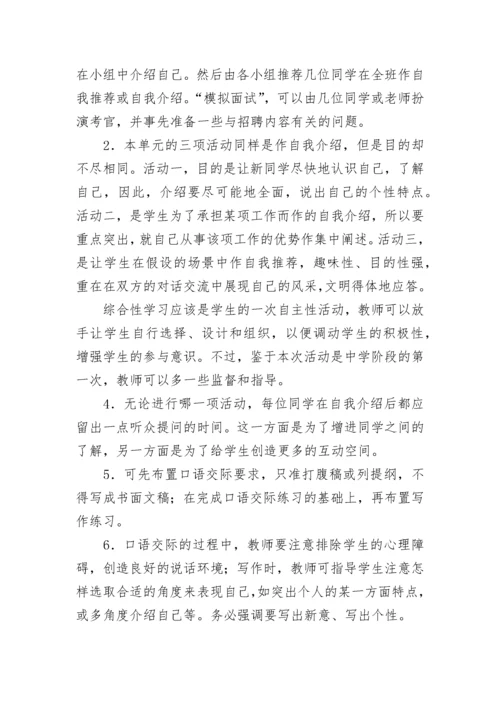 人教版语文七年级上册作文范文.docx