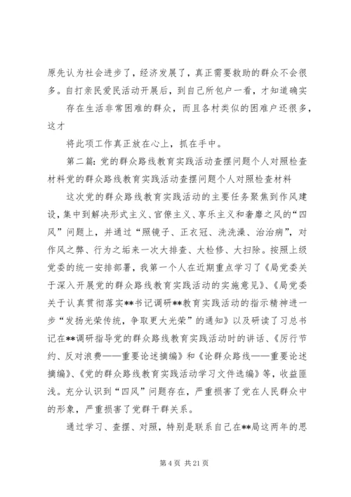 党的群众路线教育实践活动民主生活会剖析对照检查查摆问题材料镇长.docx