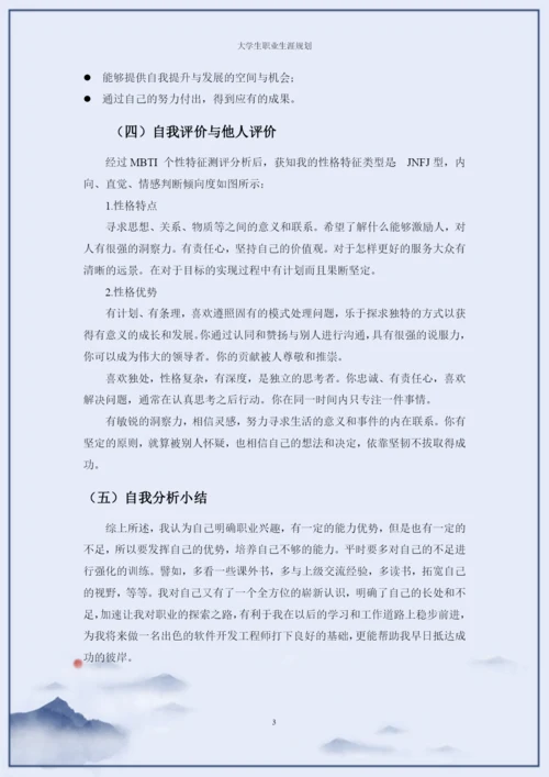 14页7300字软件技术专业职业生涯规划.docx