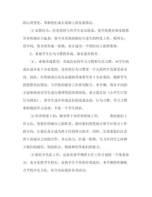 精编之二年级班主任周工作计划表范文5篇.docx