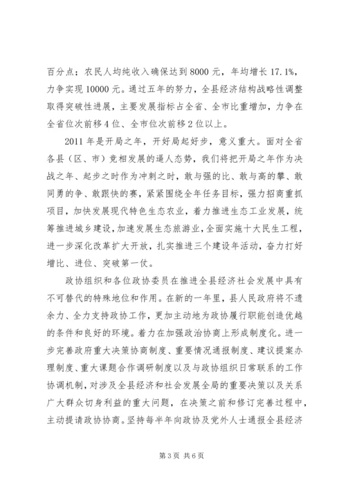 县政协七届五次会议闭幕式讲话.docx