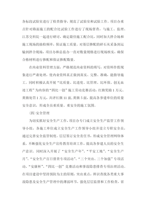 高速公路工作总结.docx
