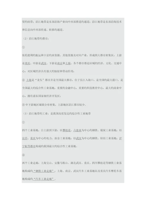 2023年八年级地理下册知识点总结期中考试复习.docx