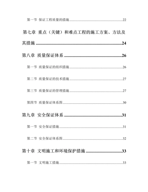 水泥混凝土路面施工组织设计.docx