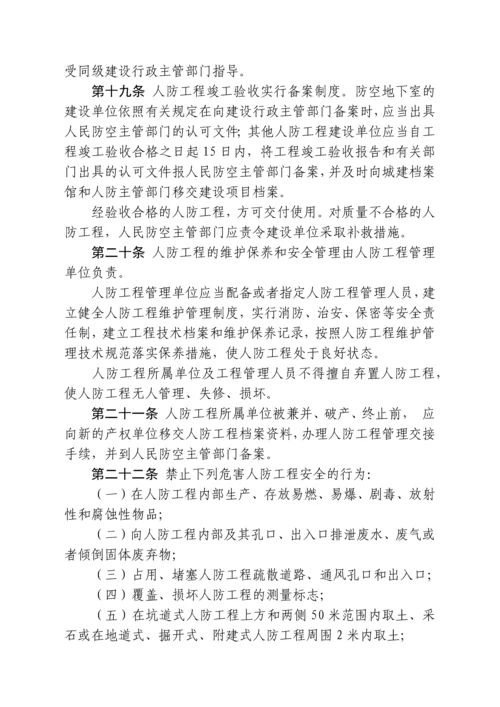 安徽省人民防空工程建设与维护管理规定.docx