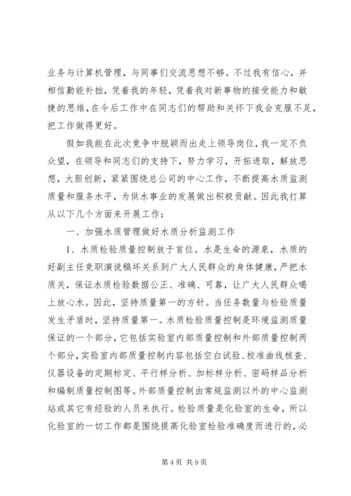 副主任竞职演说稿_1.docx