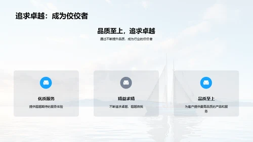 航向未来共创辉煌