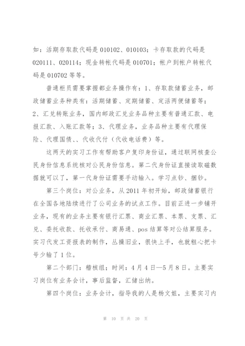 银行实习总结开头1000字.docx