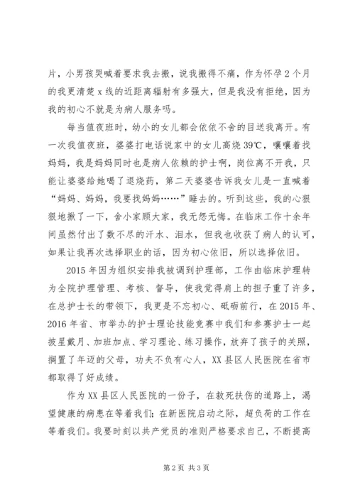 医院不忘初心跟党走演讲稿：初心依旧，跋涉前行.docx